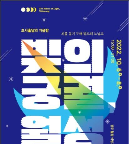 가을밤, 빛의 궁궐 ‘월성’을 열다