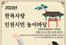 16일, 제2회 ‘한복사랑 인천시민 놀이마당’ 개최
