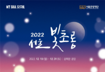 희망의 빛으로 연말 광화문광장 밝힌다