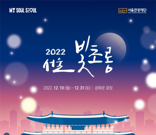 희망의 빛으로 연말 광화문광장 밝힌다