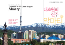 서울역사박물관, 서울-알마티 교류전 개막