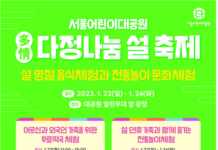 서울어린이대공원, 설 연휴 소외이웃과 사랑의 떡국 나눠