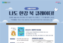 책 읽기 좋은 한강 만드는 「나도 한강 북 큐레이터!」 한강에서 읽기 좋은 책 직접 고르고 함께 나눠요!