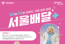 서울시, 7% 할인+3% 페이백 「서울배달플러스」 전용 상품권 발행