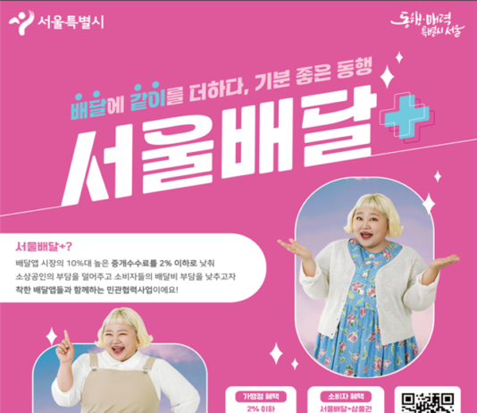 서울시, 7% 할인+3% 페이백 「서울배달플러스」 전용 상품권 발행