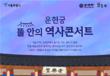 운현궁에서 즐기는 가을밤 생생한 역사이야기 9월 14일(목) 개최