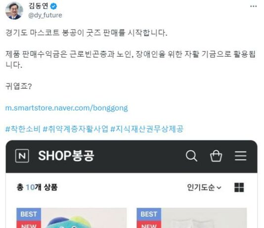 봉공이 상품 판매 개시. 판매수익금은 자활 기금으로 활용