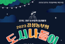 ‘감성농부의 도시 나들이’ 청년농업인 팜파티 개최