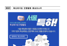 서울시, 4주간 주말 청소년 체험행사 풍성‘ 주말에는 시립청소년센터에 놀러 오세요!’