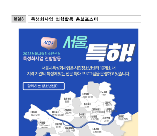 서울시, 4주간 주말 청소년 체험행사 풍성‘ 주말에는 시립청소년센터에 놀러 오세요!’