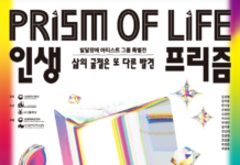 발달장애 작가 그룹전 ‘인생 프리즘’ 개관
