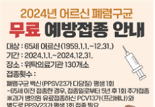 광진구, 어르신 폐렴구균 무료 예방접종 지원… 전문의료기관 130곳에서 가능!