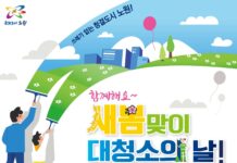 봄꽃 피기 전, 우리 동네 깨끗이~ 노원, 2000여 명 참여하는  운영