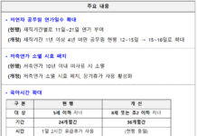 공무원 육아시간, 8세까지 확대…저연차 연가도 최대 3일 늘린다