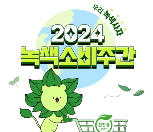 녹색제품 구매하면 최대 30% 할인 또는 1+1 증정