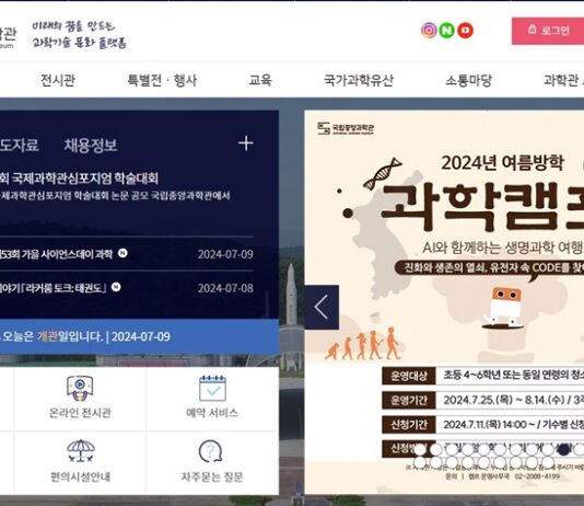 “국립중앙과학관에서 여름방학 과학교실·캠프 즐겨요”