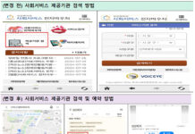 네이버 지도로 ‘사회서비스 제공기관’ 검색·상담예약 가능