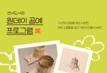 연서도서관, 원데이 공예 프로그램 운영