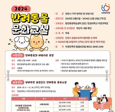행동교정·응급처치 등 ‘반려동물 문화교실’ 운영…20일부터 신청