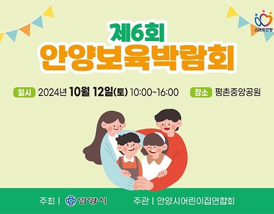 평촌중앙공원 ‘제6회 보육박람회’ 개최