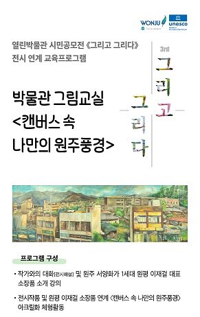 《그리고, 그리다》 전시 연계 교육프로그램 운영