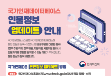 “국가 인재 정보, 국민이 직접 등록·수정해주세요”